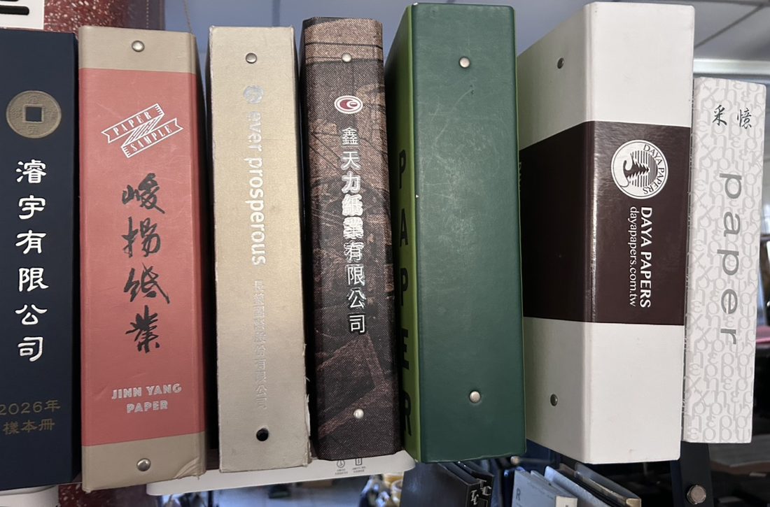 喜成合作的多家紙業樣本冊