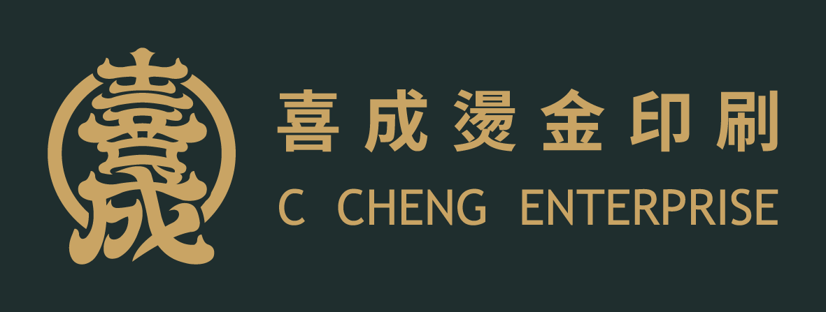 喜成燙金印刷 C CHENG ENTERPRISE